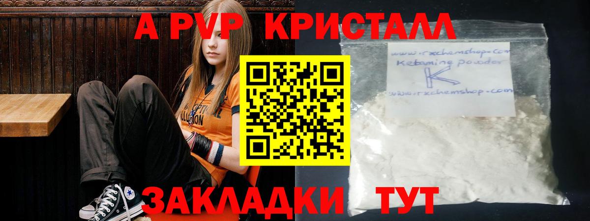 Alpha-PVP кристаллы  Вход с VPN  Нерюнгри  A-PVP Соль  A PVP  APVP кристаллы 
