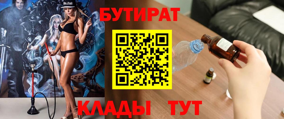 БУТИРАТ оксибутират Нерюнгри