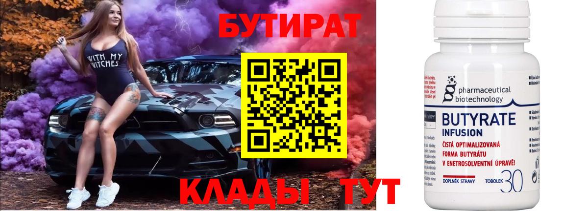 Бутират GHB  Вход с VPN  Нерюнгри 
