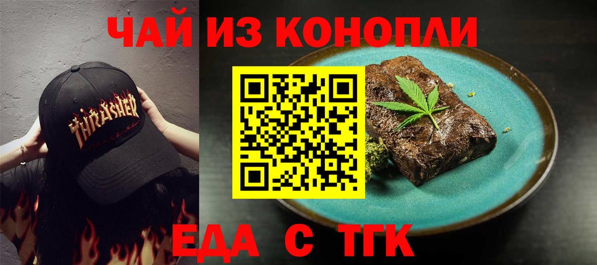 Еда ТГК конопля Нерюнгри