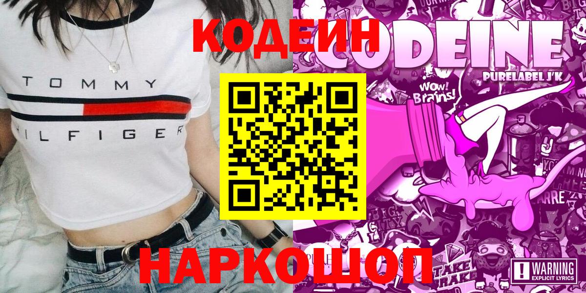 Кодеиновый сироп Lean напиток Lean (лин)  Вход с VPN  Нерюнгри 