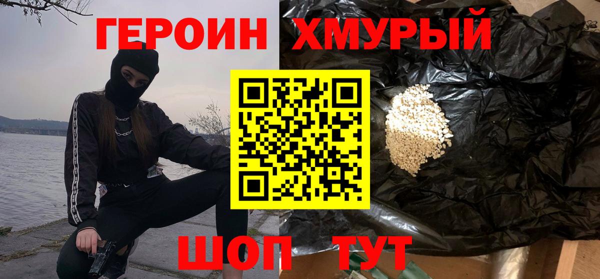 Героин герыч Нерюнгри