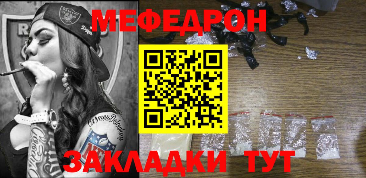 Мефедрон кристаллы  кракен сайт  МЕФ  Нерюнгри  МЯУ-МЯУ VHQ  Вход с VPN 